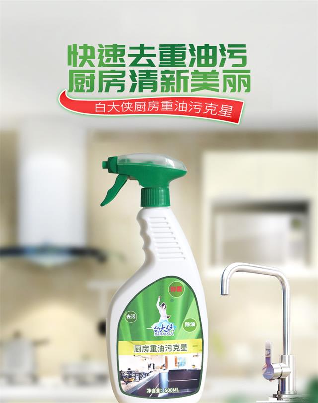 白大俠廚房重油污克星