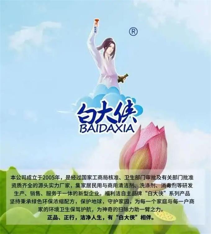 白大俠品牌清潔劑