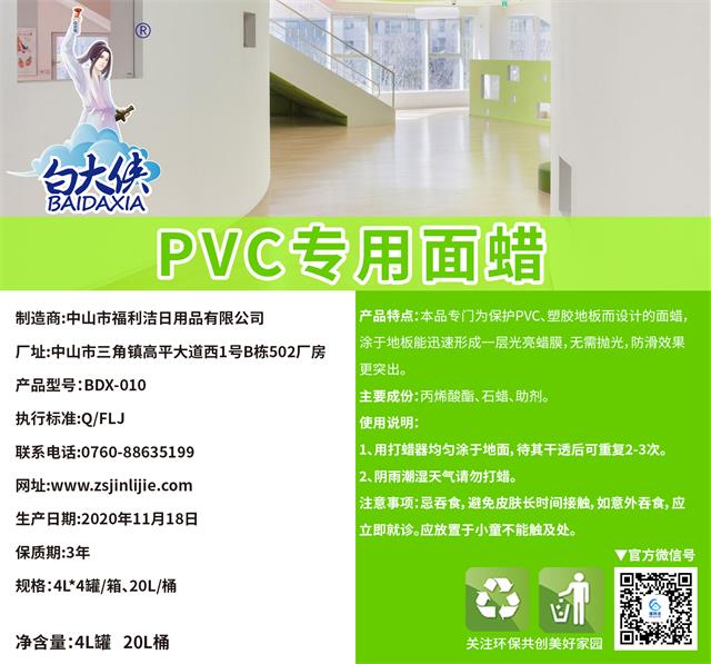 白大俠PVC專(zhuān)用面蠟（4L）商用裝