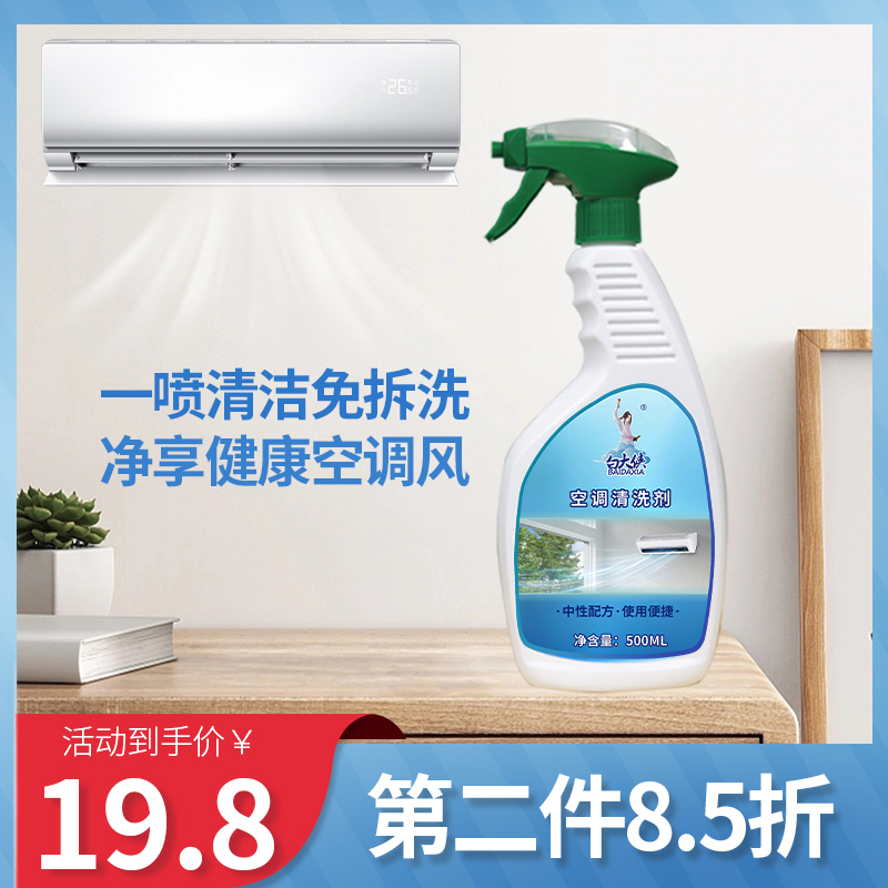 空調(diào)清洗劑主圖1