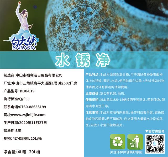 白大俠水銹凈（4L）