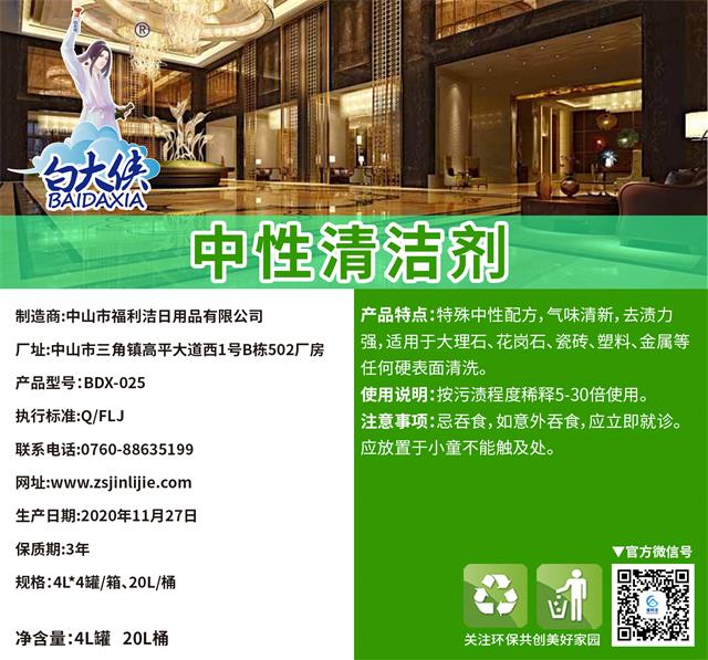 白大俠中性清潔劑（4L）