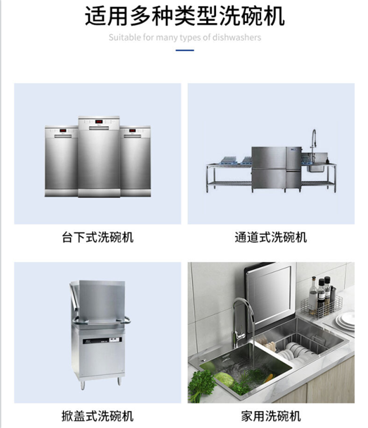洗碗催干劑