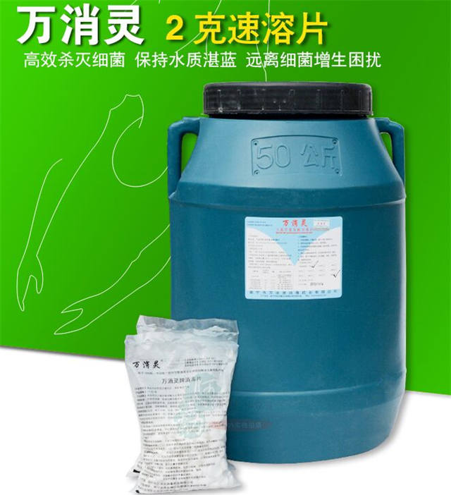 萬消靈2G速溶氯丸