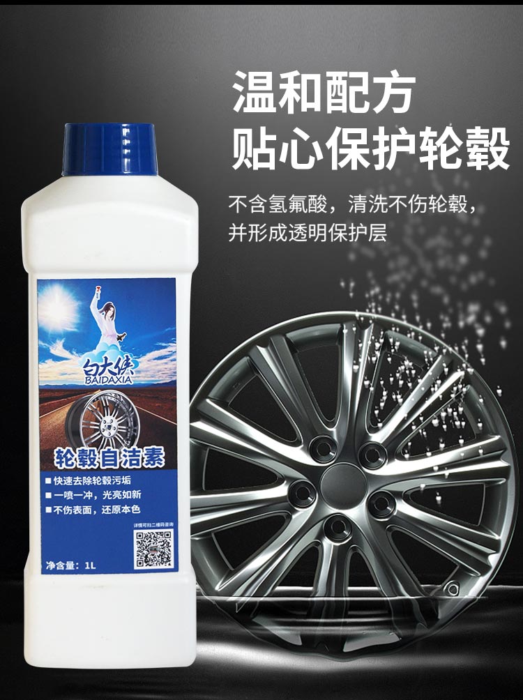 白大俠輪轂自潔素750_11