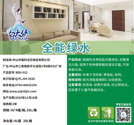 白大俠全能綠水生產商