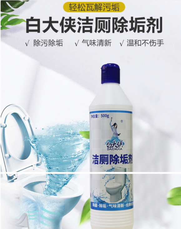 白大俠潔廁除垢劑