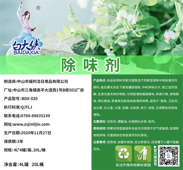 白大俠除味劑商用大桶實(shí)惠裝
