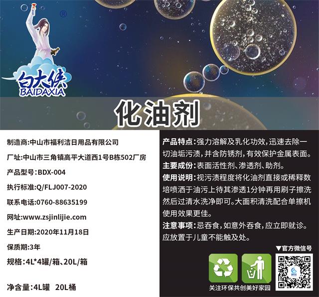 白大俠化油劑商用裝