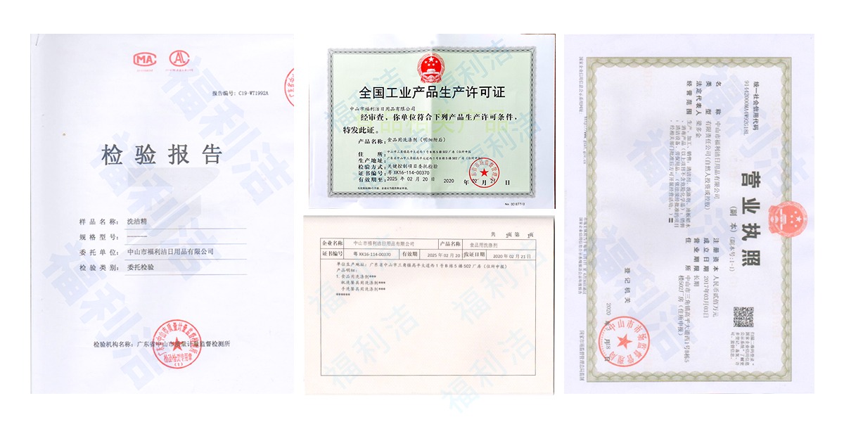 中山福利潔白大俠清潔劑檢測報告