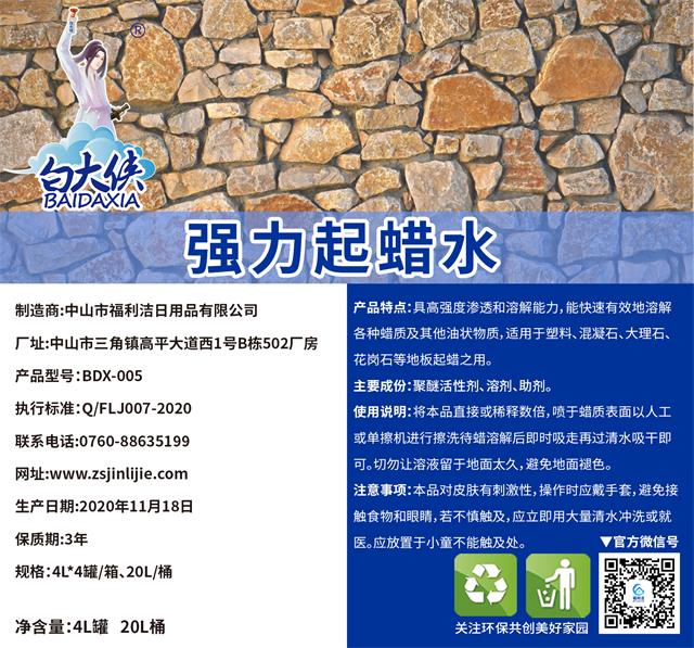 白大俠強(qiáng)力起蠟水（4L）