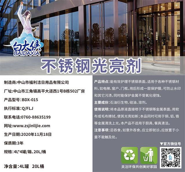 白大俠不銹鋼光亮劑（4L）商用清潔劑