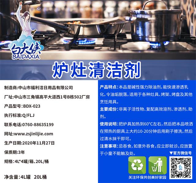 白大俠爐灶清潔劑（4L）