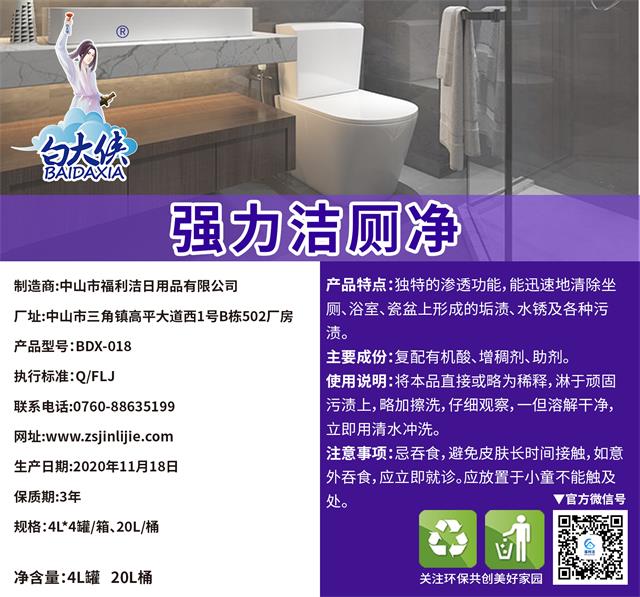 白大俠強(qiáng)力潔廁凈