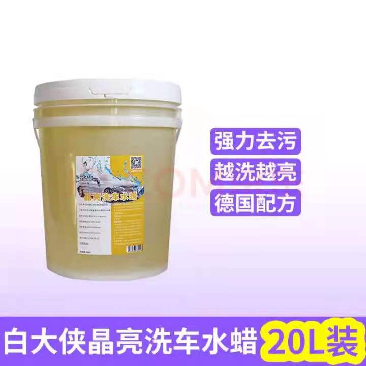 白大俠晶亮洗車蠟水