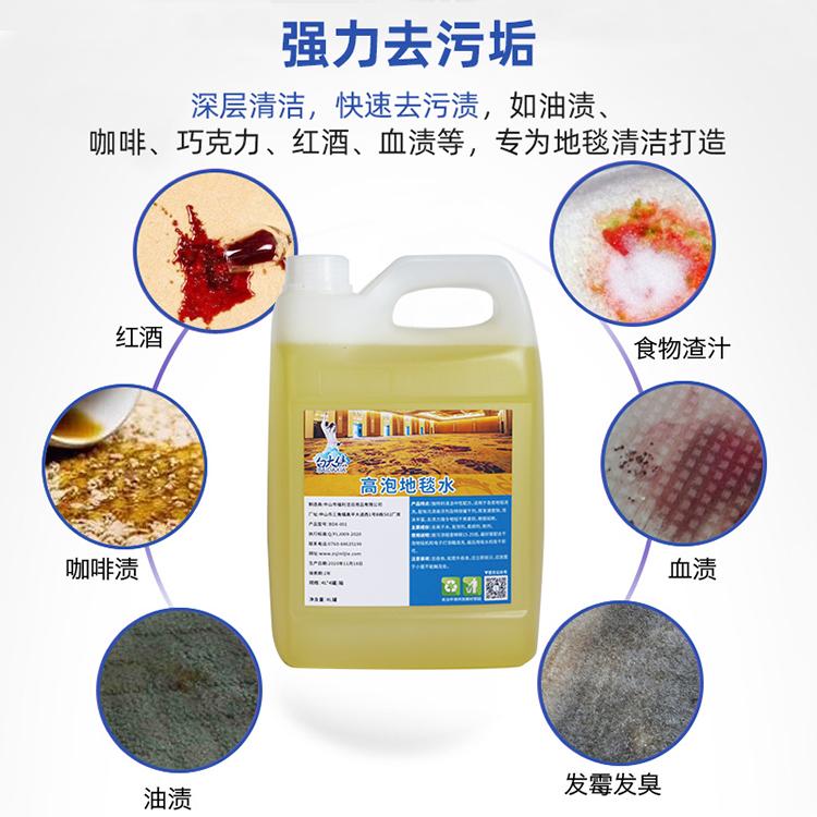 白大俠高泡地毯水