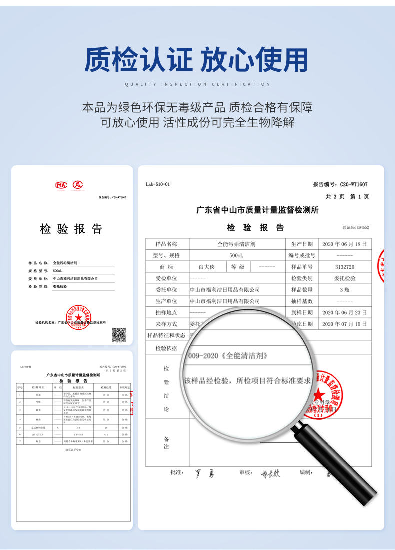 清潔劑檢驗(yàn)報(bào)告
