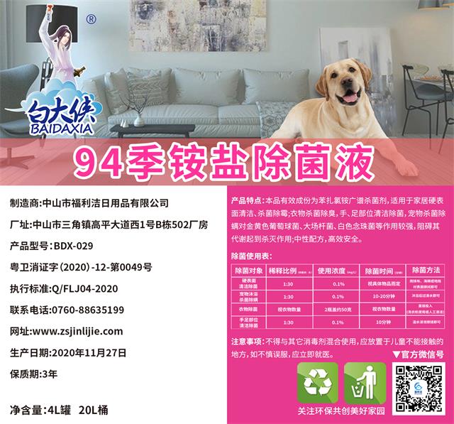 白大俠94季銨鹽除菌液使用方法