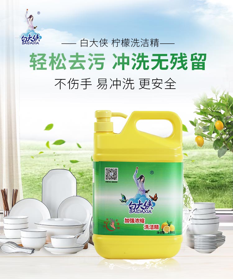 洗潔精1.8L_01