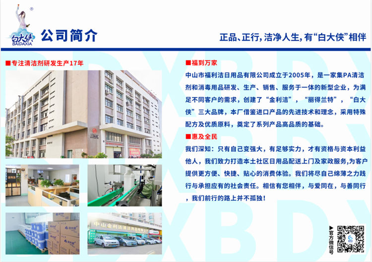 福利潔清潔劑生產(chǎn)廠家