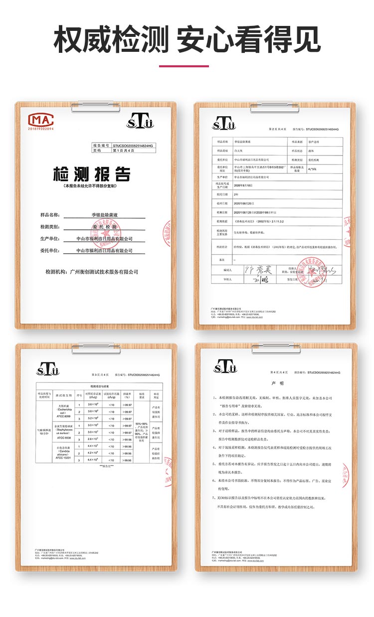 白大俠94季銨鹽除菌液檢測報(bào)告