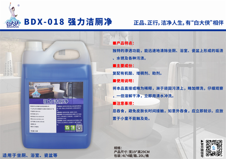 白大俠潔廁除垢劑