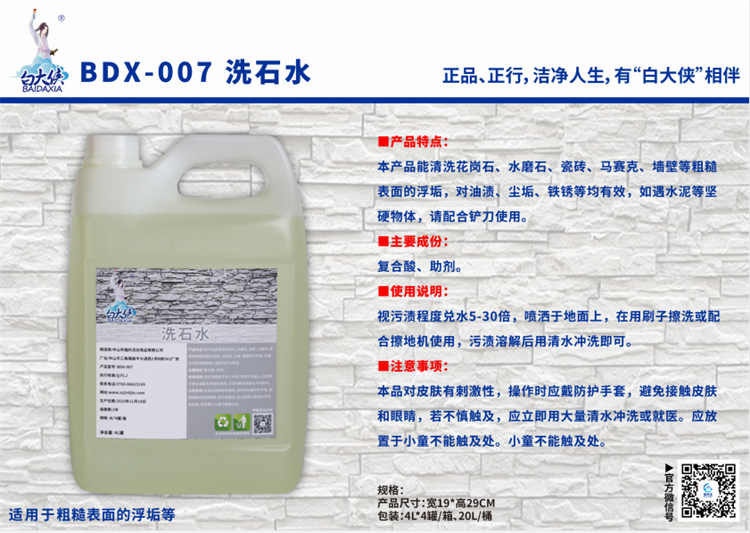 白大俠洗石水