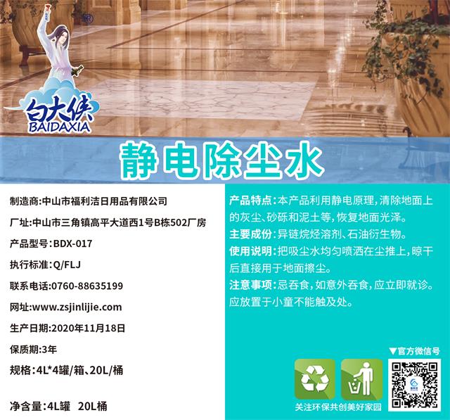 白大俠靜電除塵水（4L）