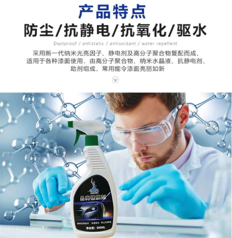 汽車鍍膜護(hù)理液