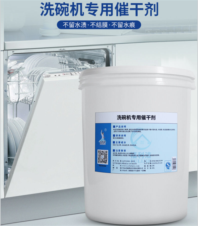 商用洗碗機(jī)專用催干劑