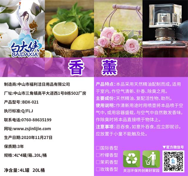 白大俠香薰清潔用品商用實惠裝