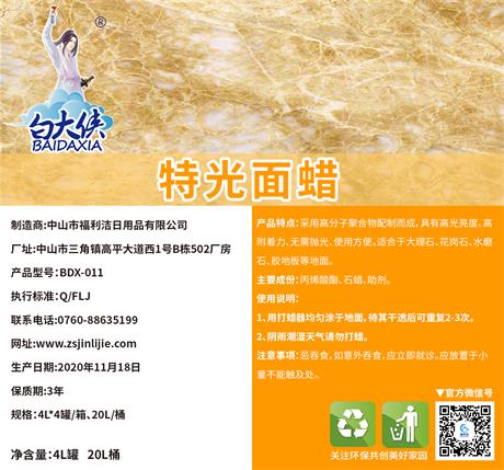 白大俠特光面蠟
