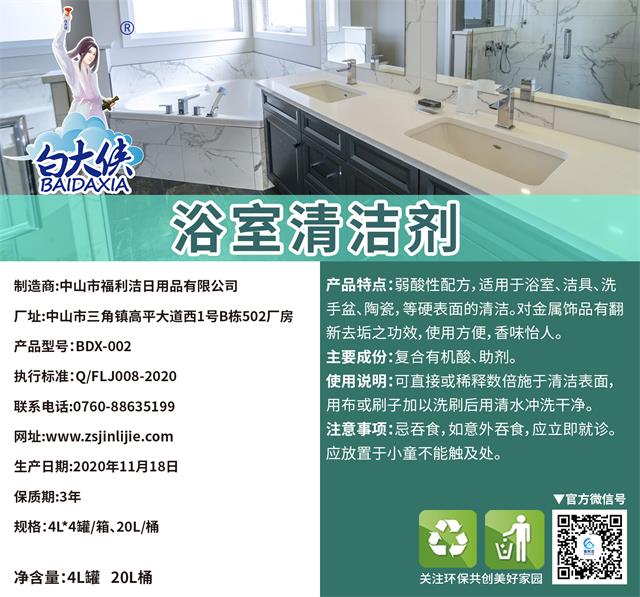 白大俠浴室清潔劑